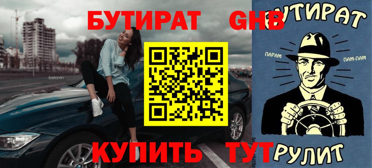 БУТИРАТ BDO Феодосия