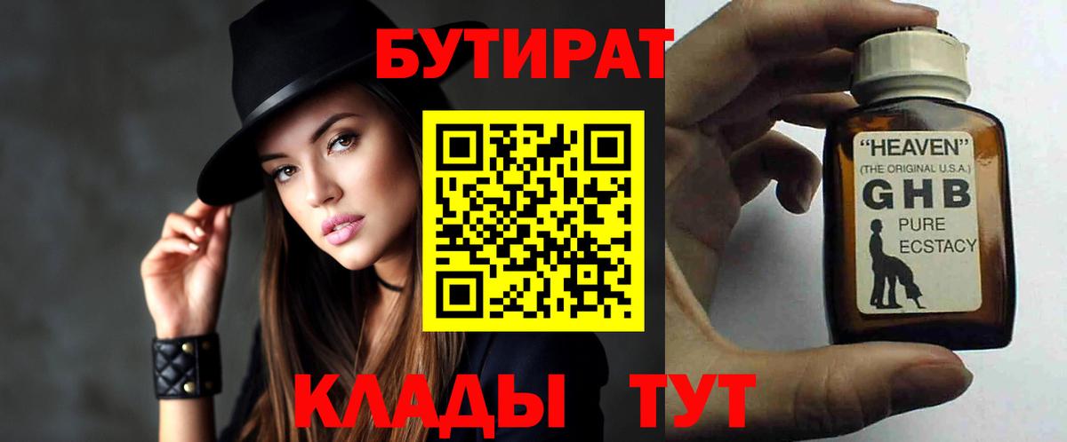 Бутират бутик  Вход с VPN  Бутират  Феодосия 