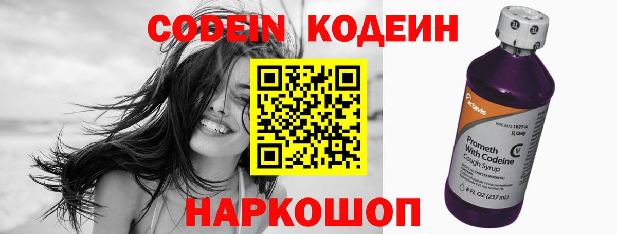 Кодеиновый сироп Lean напиток Lean (лин)  Codein Purple Drank  Феодосия  Вход с VPN 