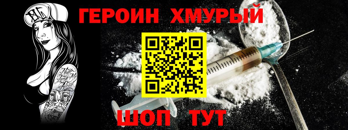 ГЕРОИН белый Феодосия