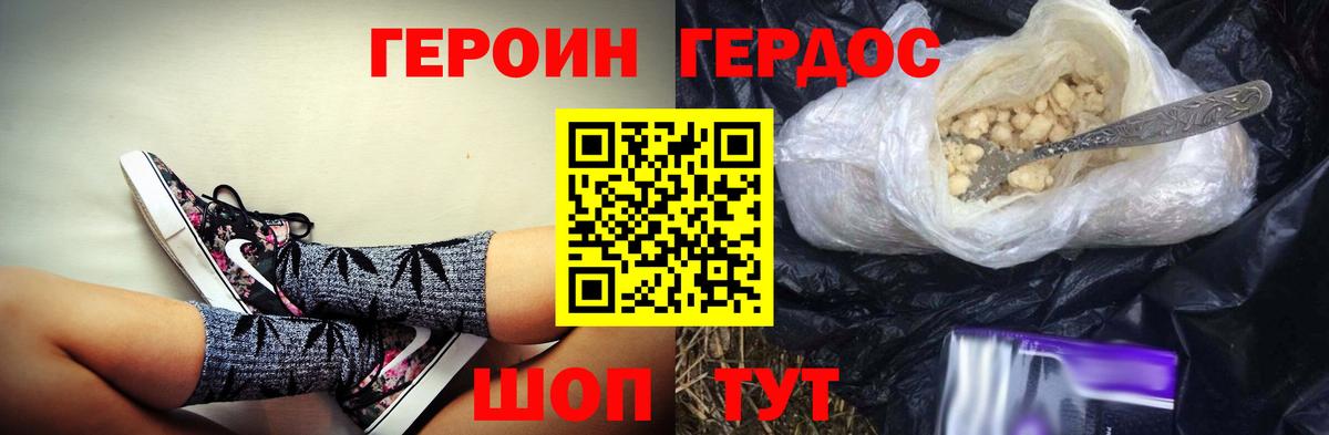 Героин хмурый  Вход с VPN  Феодосия 