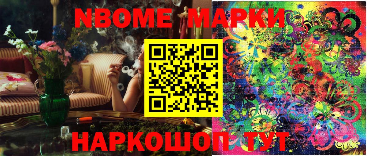 Марки NBOMe 1,8мг  Марки NBOMe  Феодосия  Вход с VPN 